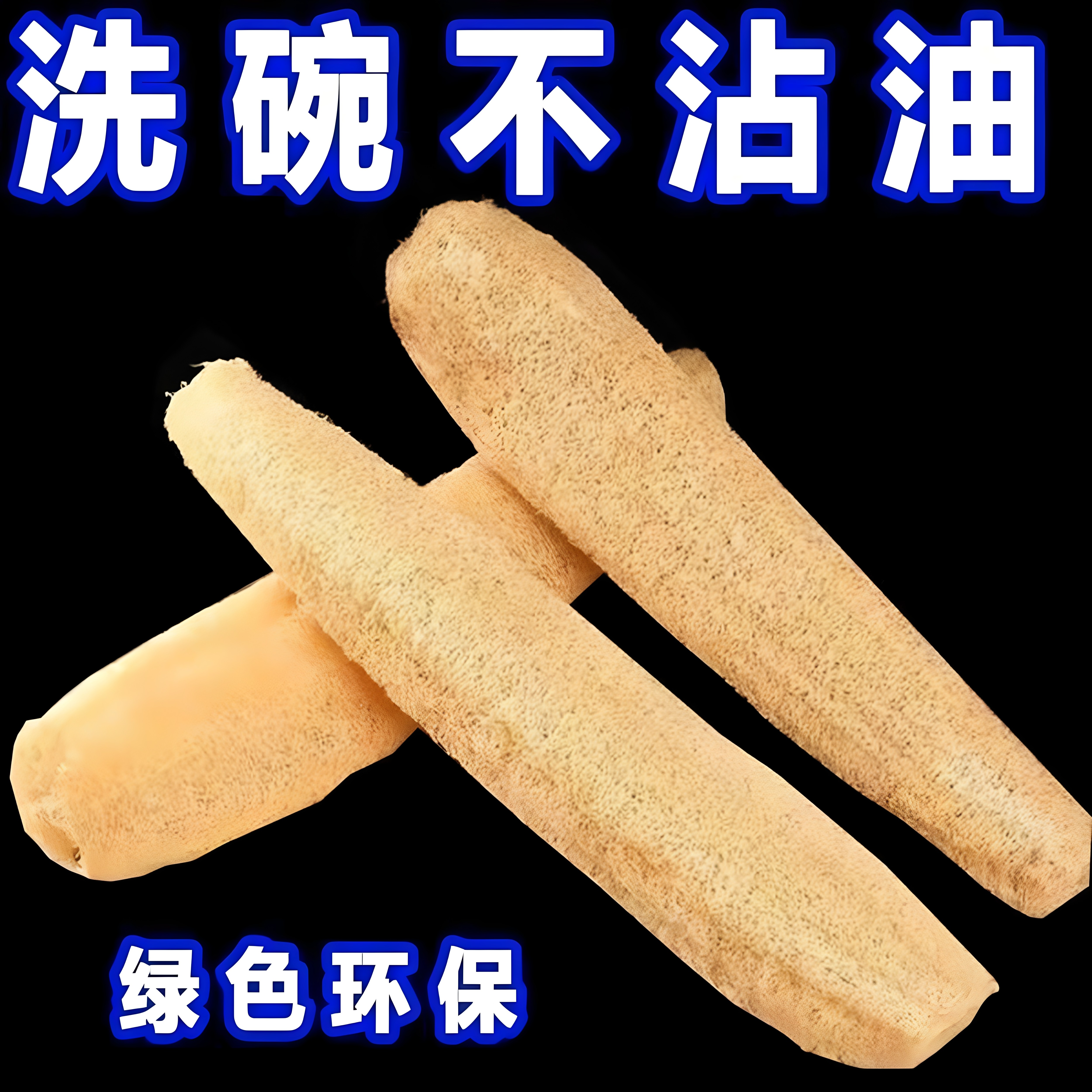 丝瓜络洗碗天然丝瓜烙丝瓜瓤囊筋刷碗丝瓜整根洗碗刷不沾油清洗刷