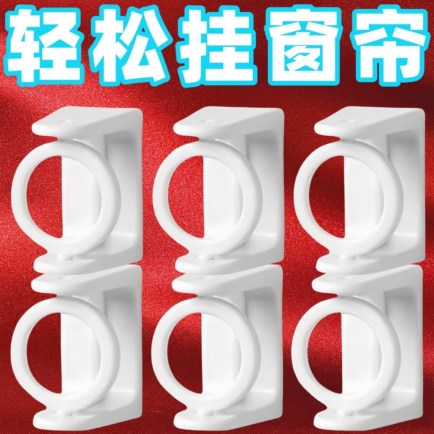 旋转挂环窗帘杆挂钩伸缩杆支架杆托撑杆免打孔毛巾浴帘杆托贴挂环