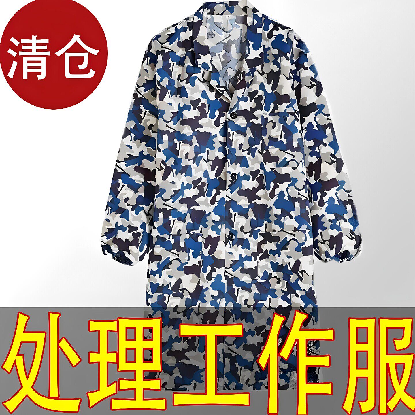 大褂工作服迷彩罩衣围裙耐磨耐脏男女养殖搬运防尘长款劳保工装服