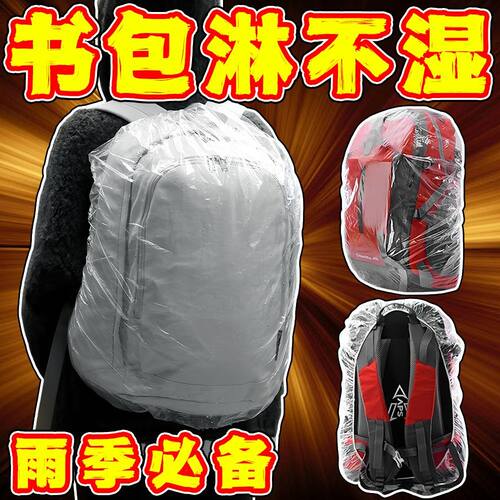 一次性书包防雨罩全包书包套防脏