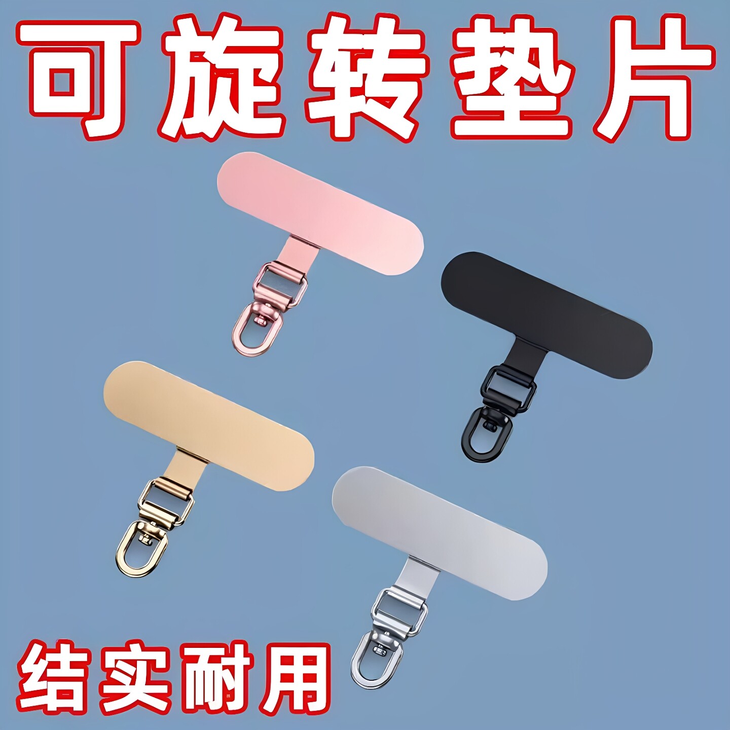 3D旋转金属连接片手机壳挂绳超薄夹片垫片手机壳挂钩防丢结实耐用