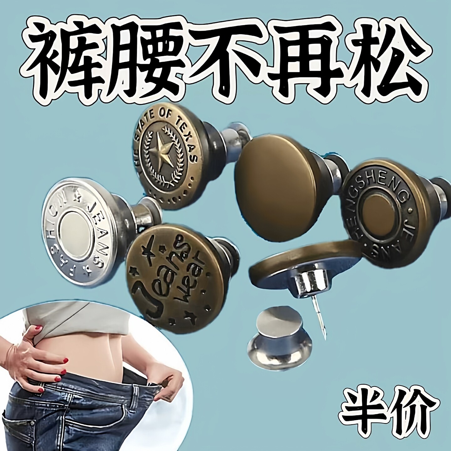 收腰纽扣免钉可拆卸万能扣子牛仔裤子腰围调节大改小神器免缝钮扣