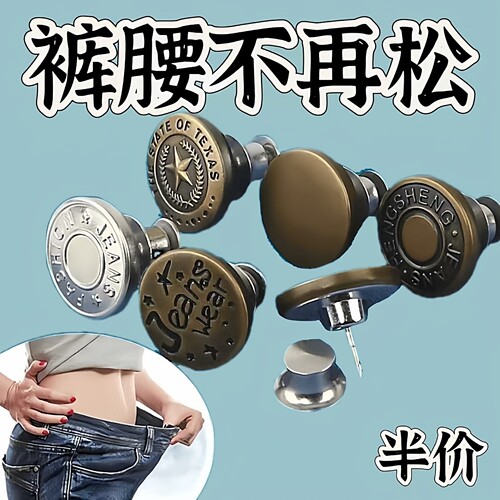 收腰纽扣免钉可拆卸万能扣子牛仔裤子腰围调节大改小神器免缝钮扣