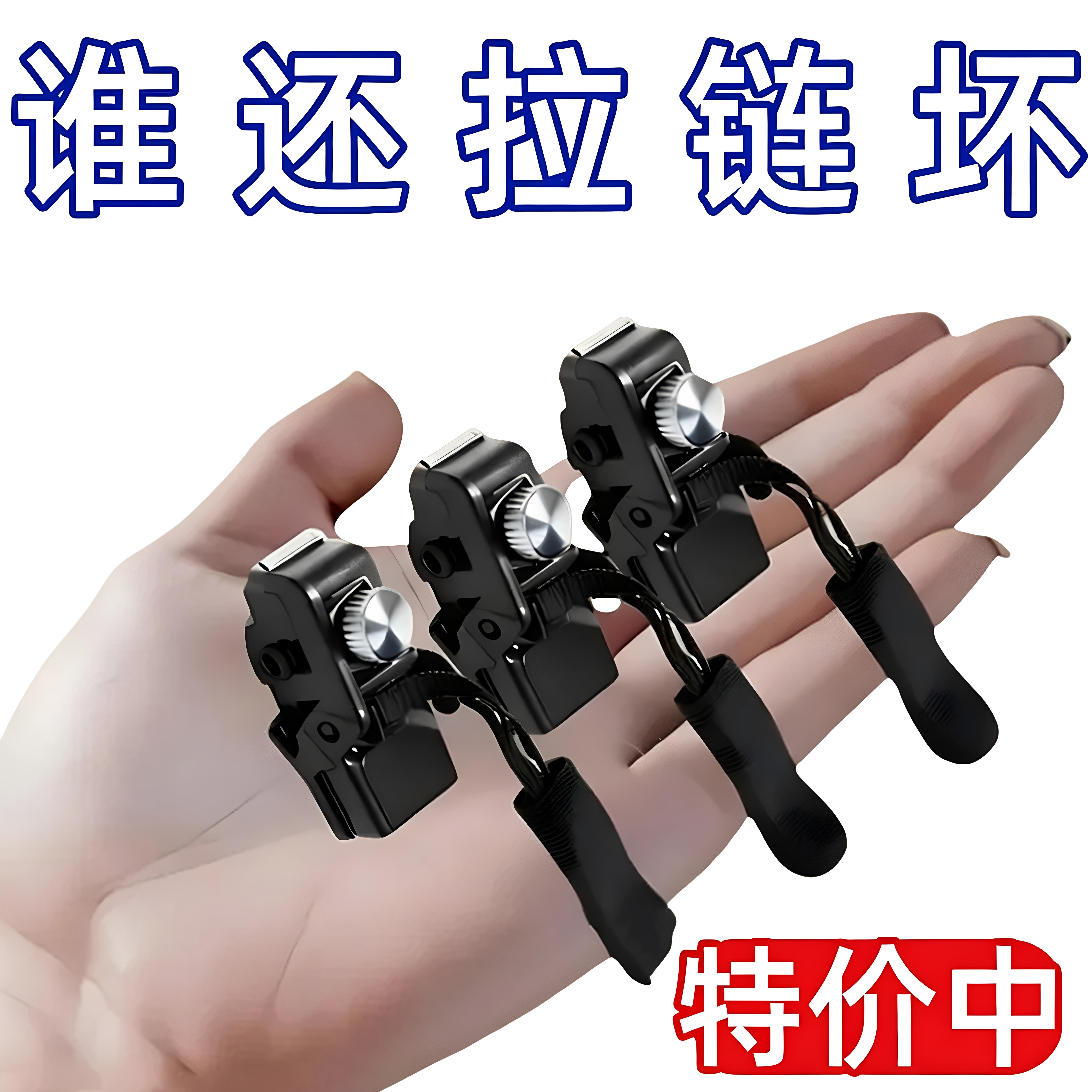 可拆卸拉锁头替换免工具拉链头修复神器衣服箱包鞋靴外套背包配件