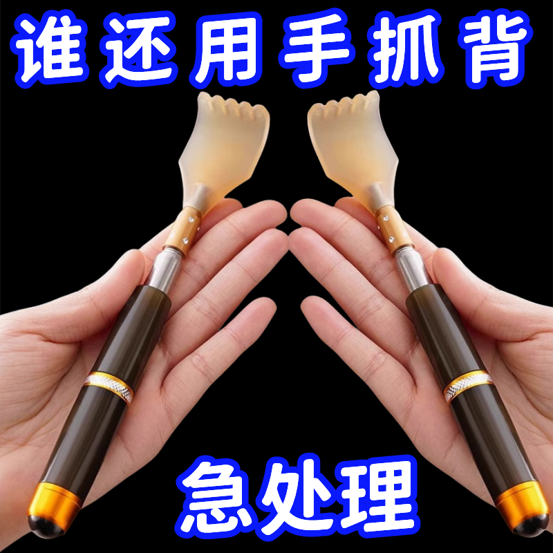 不求人痒痒挠多功能抓背挠痒神器伸缩抓痒器背部老头乐耙子按摩捶