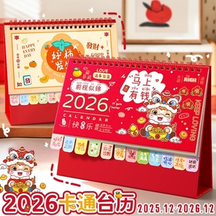 2026年新款台历日历马年新年卡通创意迷你办公室桌面万年历摆件