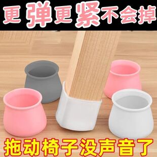 椅子硅胶套静音保护板凳腿脚垫防滑耐磨脚套角包凳脚餐椅腿凳腿套