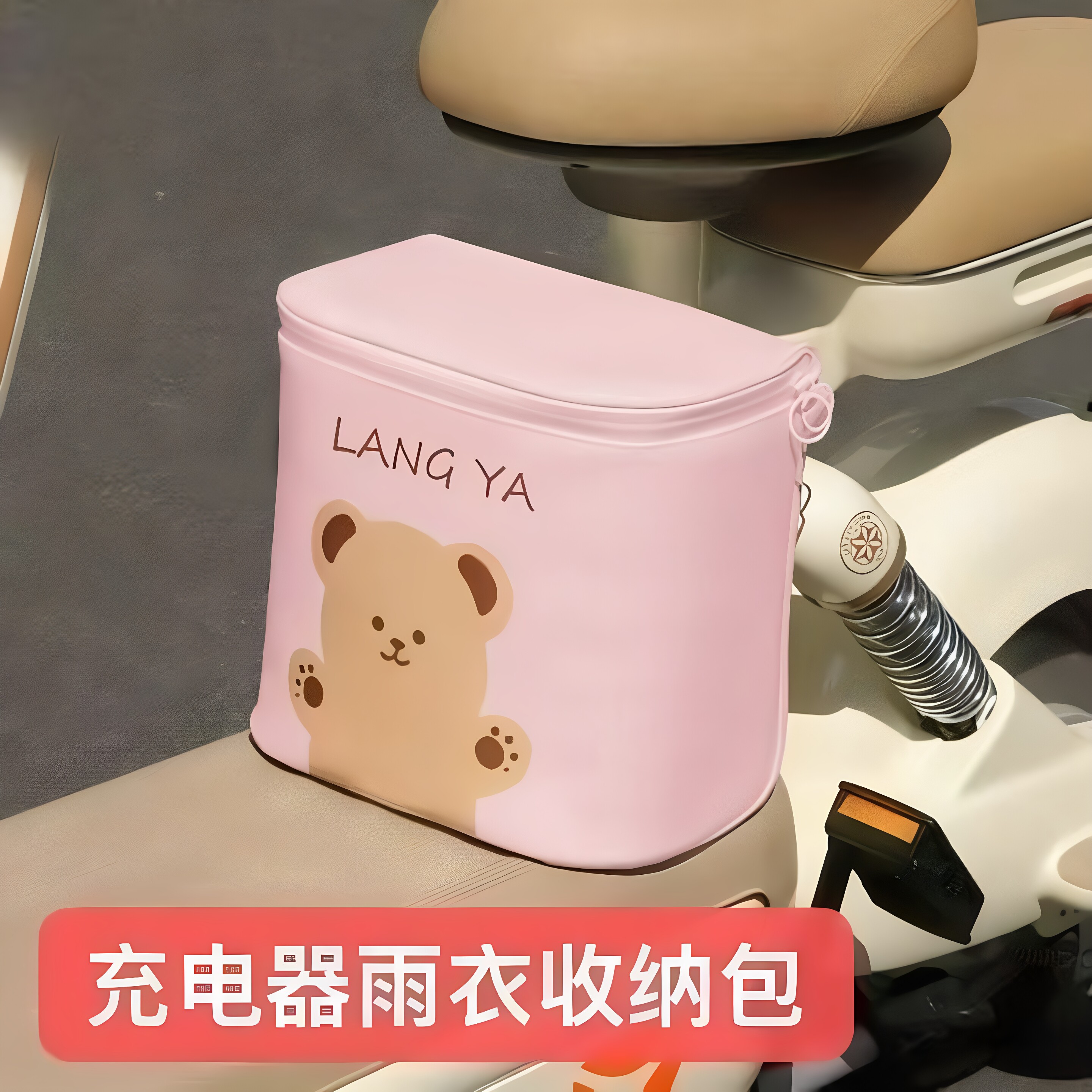 电动车前置座椅收纳包电瓶车大容量置物袋挂包脚下放充电器储物兜