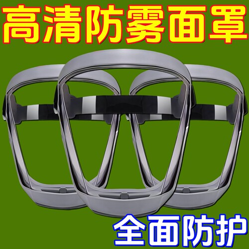电焊防护面罩高清透明防尘防晒焊工专用面具全脸防护不起雾全面屏