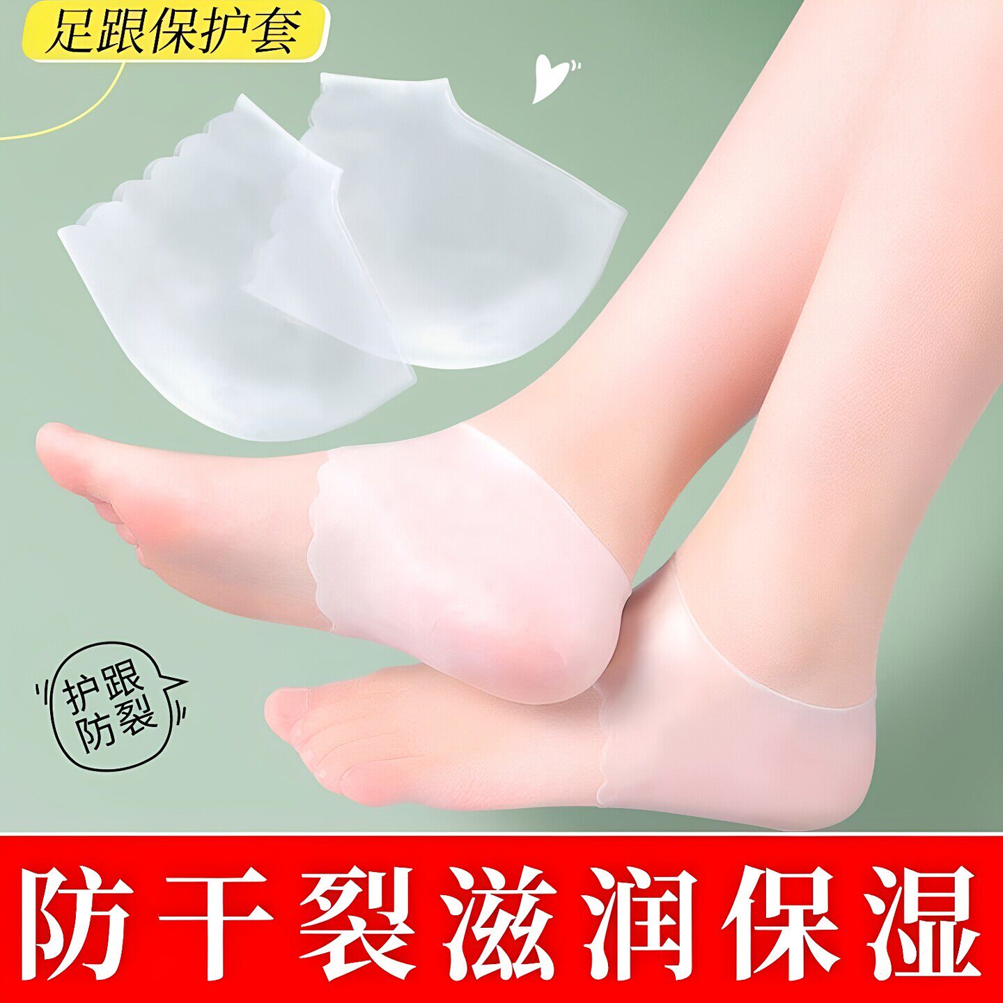 硅胶脚后跟保护套足跟干裂防裂套滋润保湿去老皮茧护足袜足套超薄