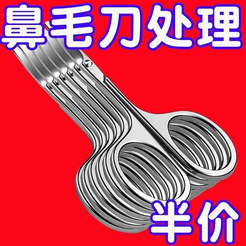 不锈钢剪刀圆头修鼻毛男用安全
