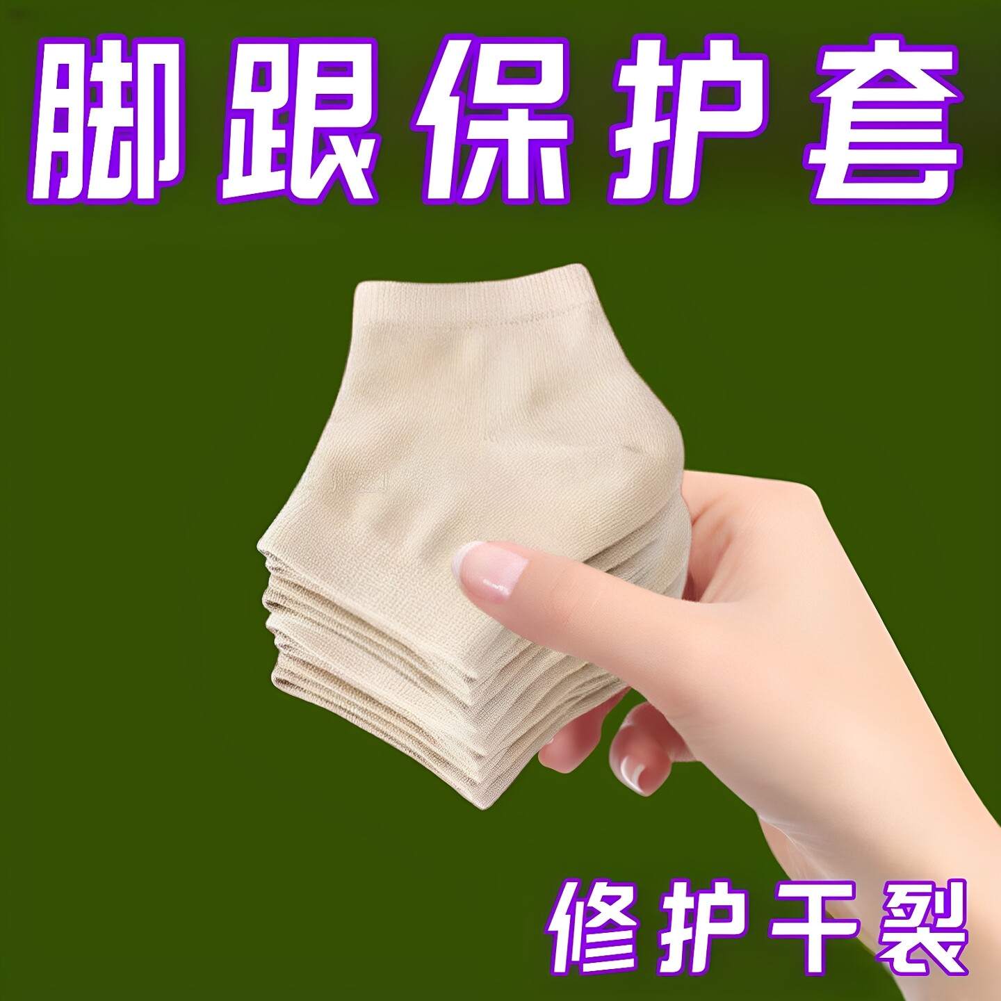 脚后跟干裂保护套超薄防裂护足袜子脚跟足跟痛保湿硅胶男女护脚套