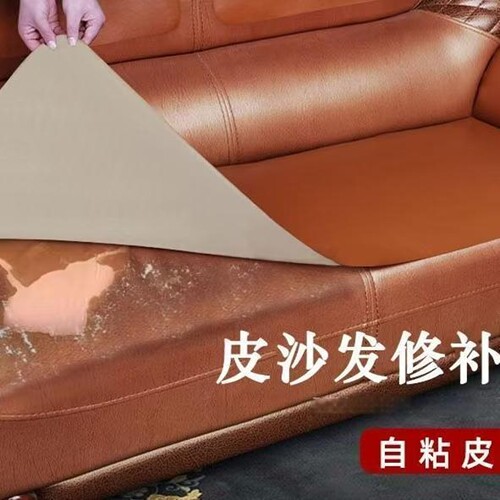 皮革修补贴沙发补皮贴自粘真皮电动车坐垫补丁贴修复布贴座椅翻新