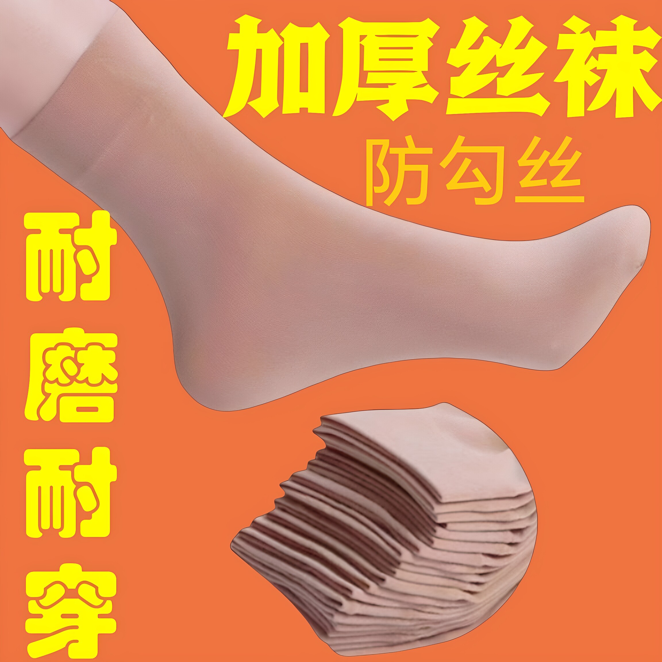 新款加厚丝袜子男女款通用耐磨防勾丝秋天加长中筒钢丝袜夏季袜子
