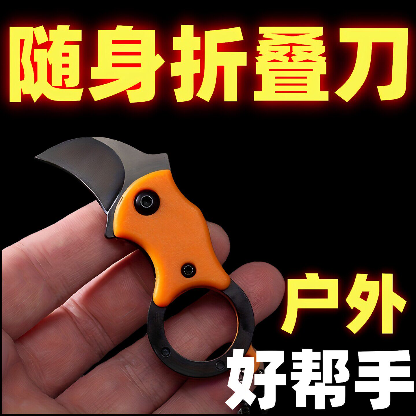 便携户外折叠刀迷你防身小刀钥匙