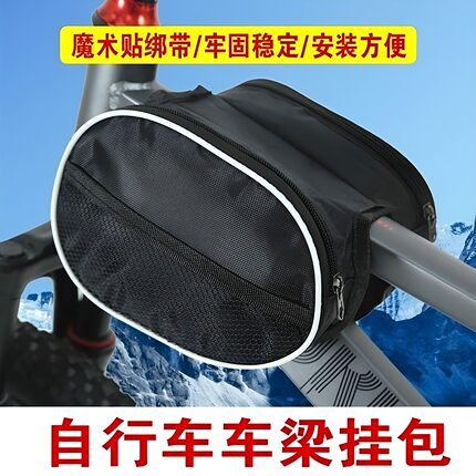 自行车挂包前梁包山地车置物包骑行包公路车上管包横梁包配件大全