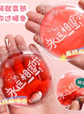 掰掰热暖手宝学生保暖神器男女通用可重复自发热小型暖宝宝