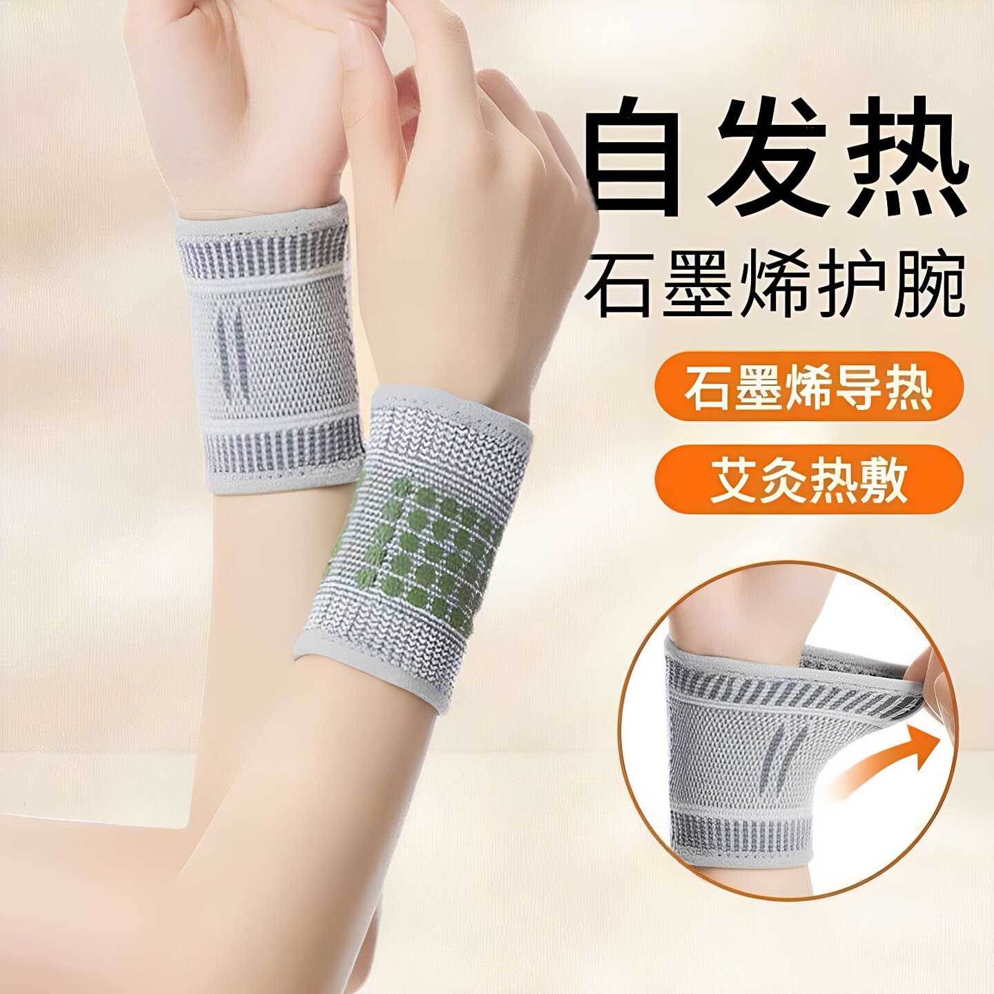 石墨烯发热护腕扭伤手腕腱鞘关节