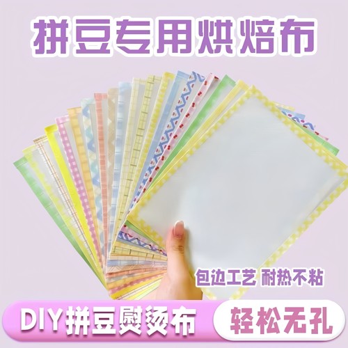 拼豆烘焙布烫纸烘焙布拼豆拼豆熨烫纸熨烫片高温助烫纸隔热烘焙布