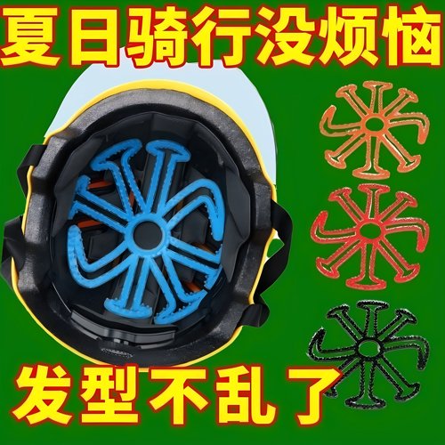 骑行头盔垫不压发型神器通风透气防止异味头盔通用硅胶垫头盔饰配