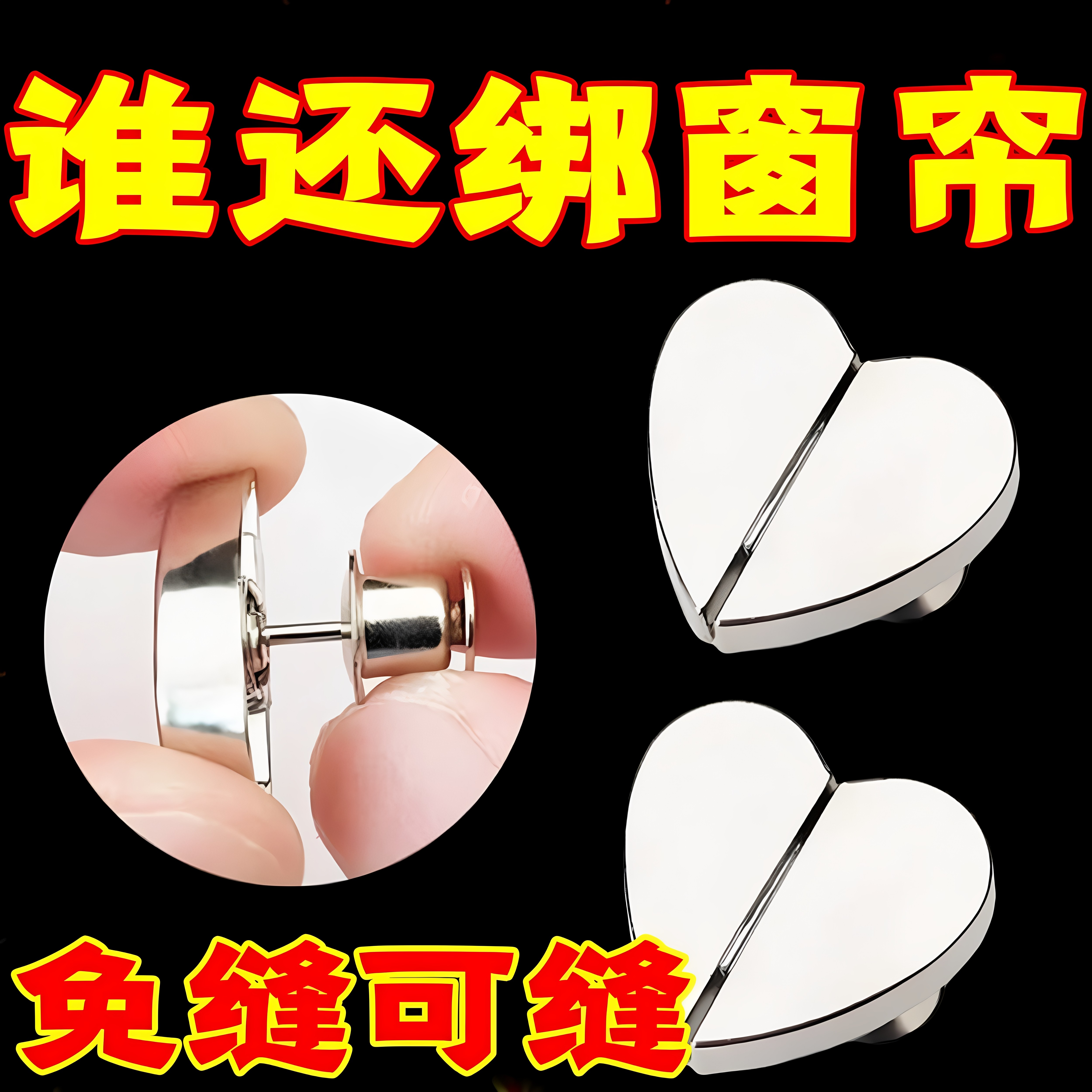 新款爱心窗帘扣磁吸对扣金属磁吸扣免钉扣子强磁扣可拆卸配件窗帘
