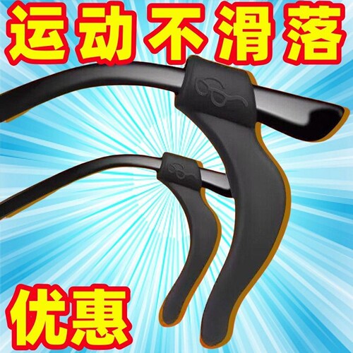 眼镜防滑套防脱落神器硅胶固定耳勾托儿童防掉眼睛框架腿挂钩卡拖