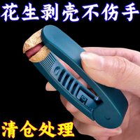 花生剝殼機家用多功能瓜子去殼神器生熟花生剝工具開殼開口自動器