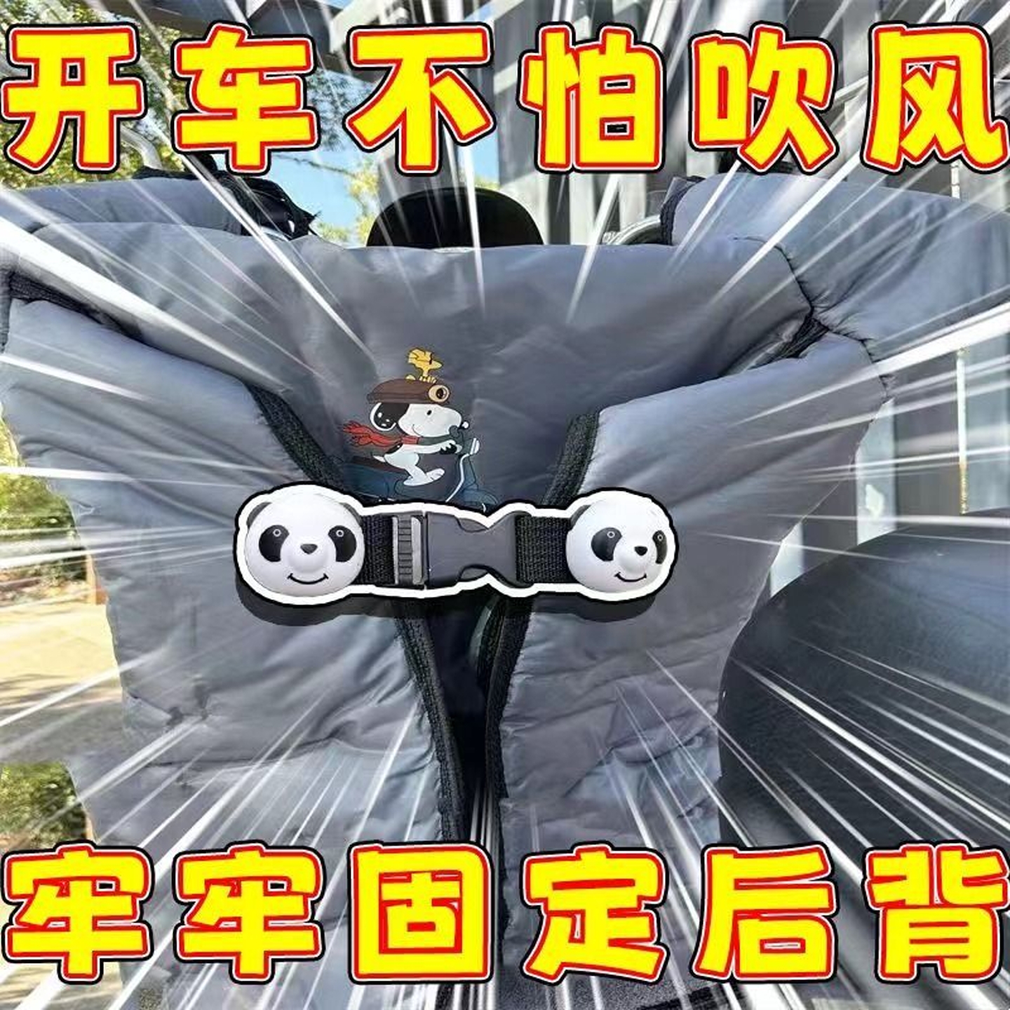 电动车小熊扣挡风被固定插扣可拆卸调节挡风被收纳防雨淋四季通用