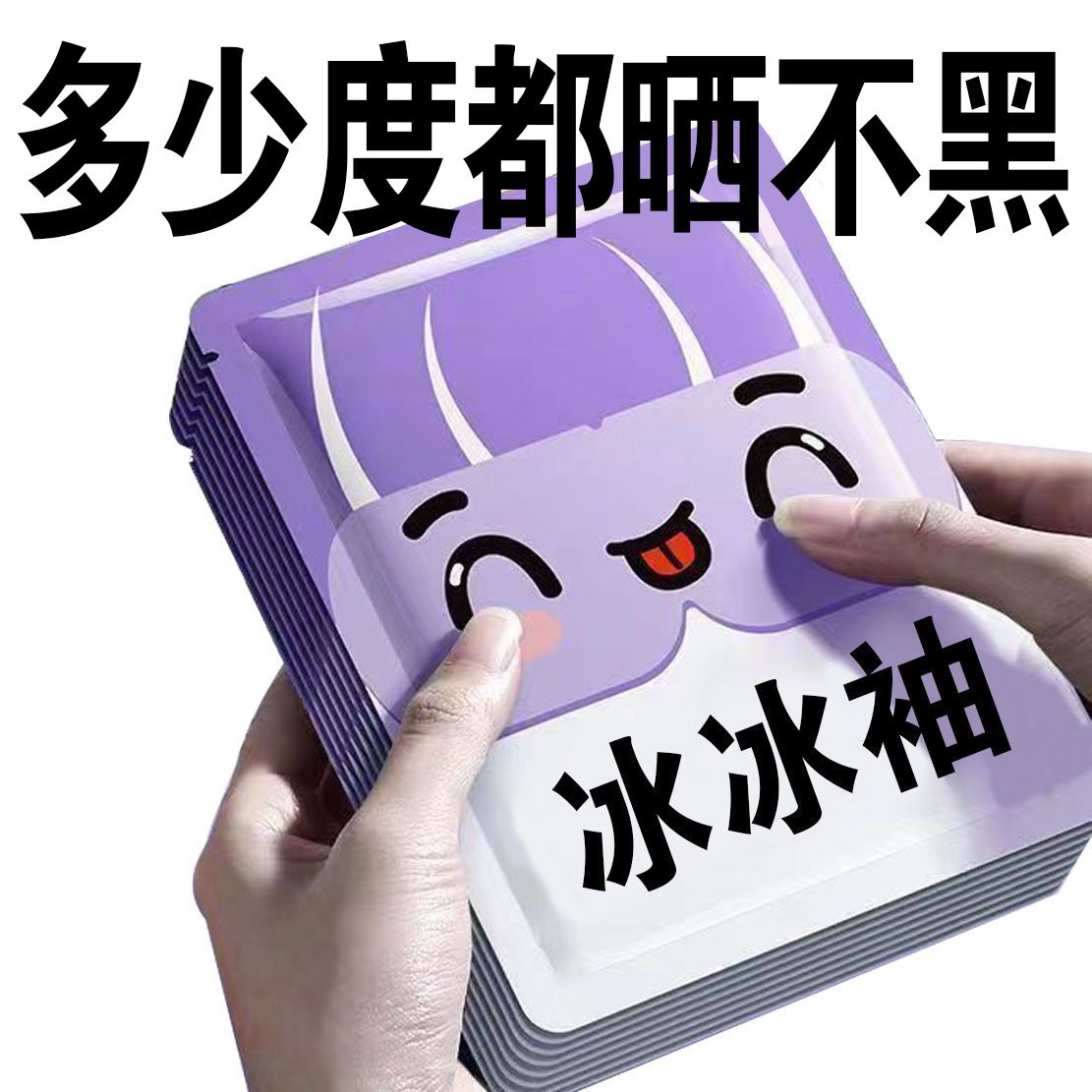 冰夏季防晒女男袖套紫外线冰丝