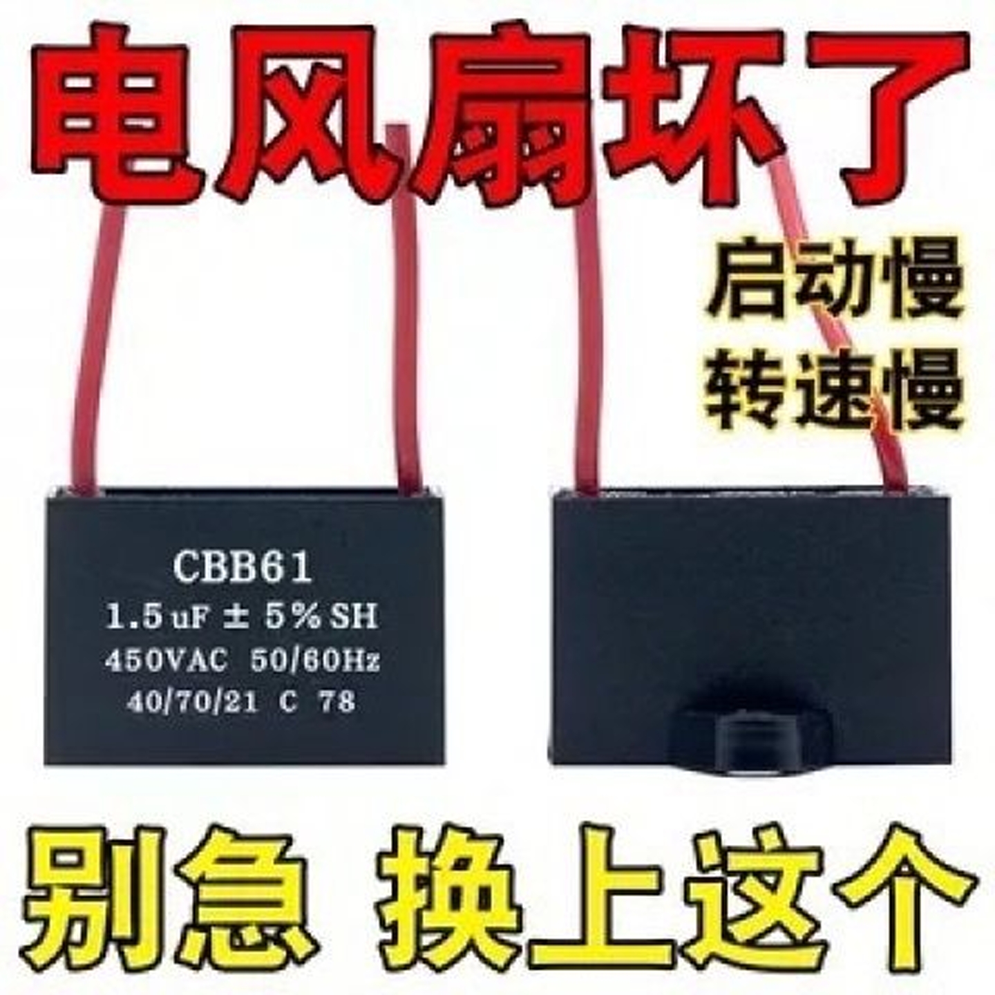 通用1.5uf 电风扇电容摇头壁扇台扇落地扇配件电机启动电容器常用