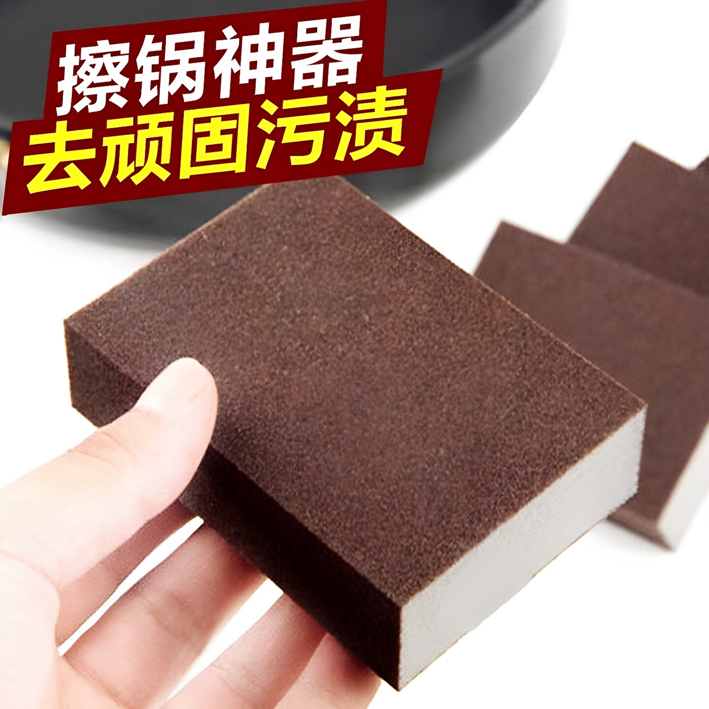 金刚砂海绵擦魔力擦厨房清洁擦洗碗刷锅底黑垢除锈去强力污渍百洁