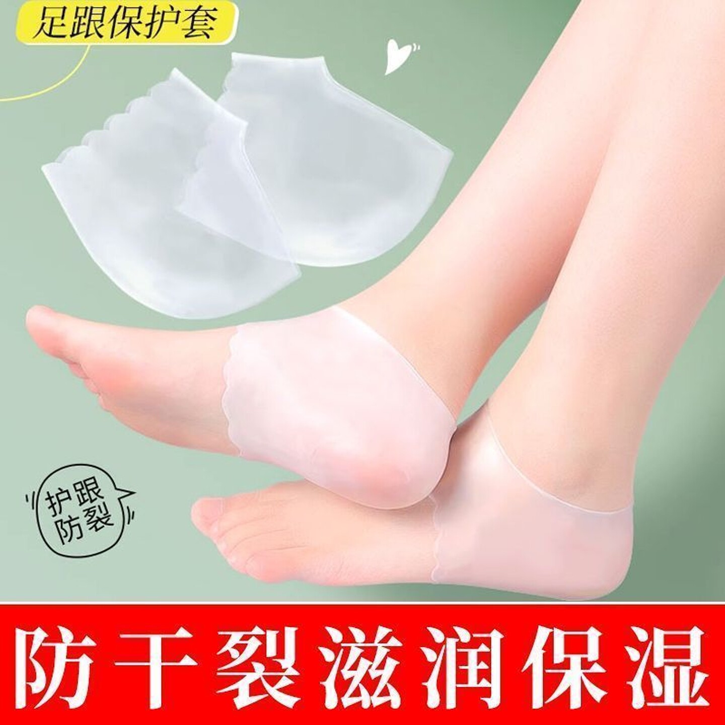 硅胶脚后跟保护套防干裂护脚套后跟贴袜子足跟超薄防裂保湿防脚裂