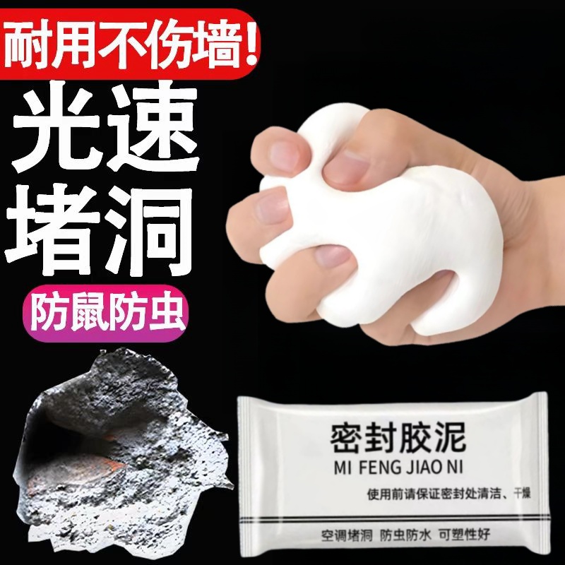 空调孔密封胶泥下水道防水堵塞家用填缝马桶墙洞防鼠虫堵漏防臭泥