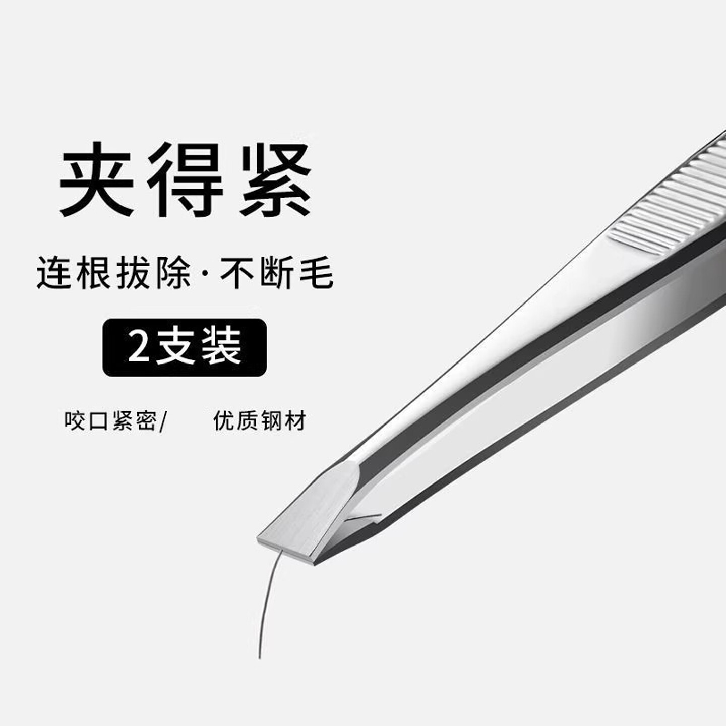 圆头眉毛夹子拔胡子白头发神器拔毛钳夹的小镊子不锈钢眉夹女修眉