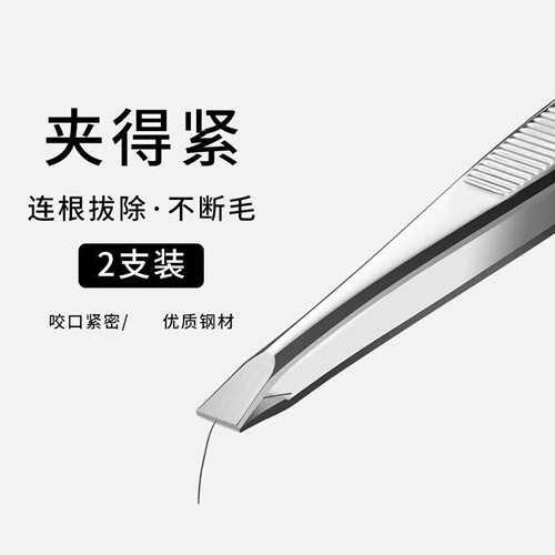 圆头眉毛夹子拔胡子白头发神器拔毛钳夹的小镊子不锈钢眉夹女修眉