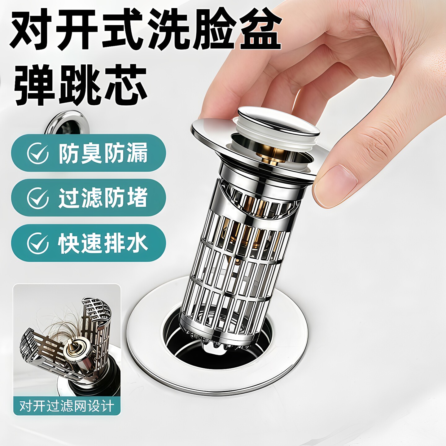 对开网弹跳芯洗脸盆漏水塞银色下水器防虫防臭防堵防漏面盆通用