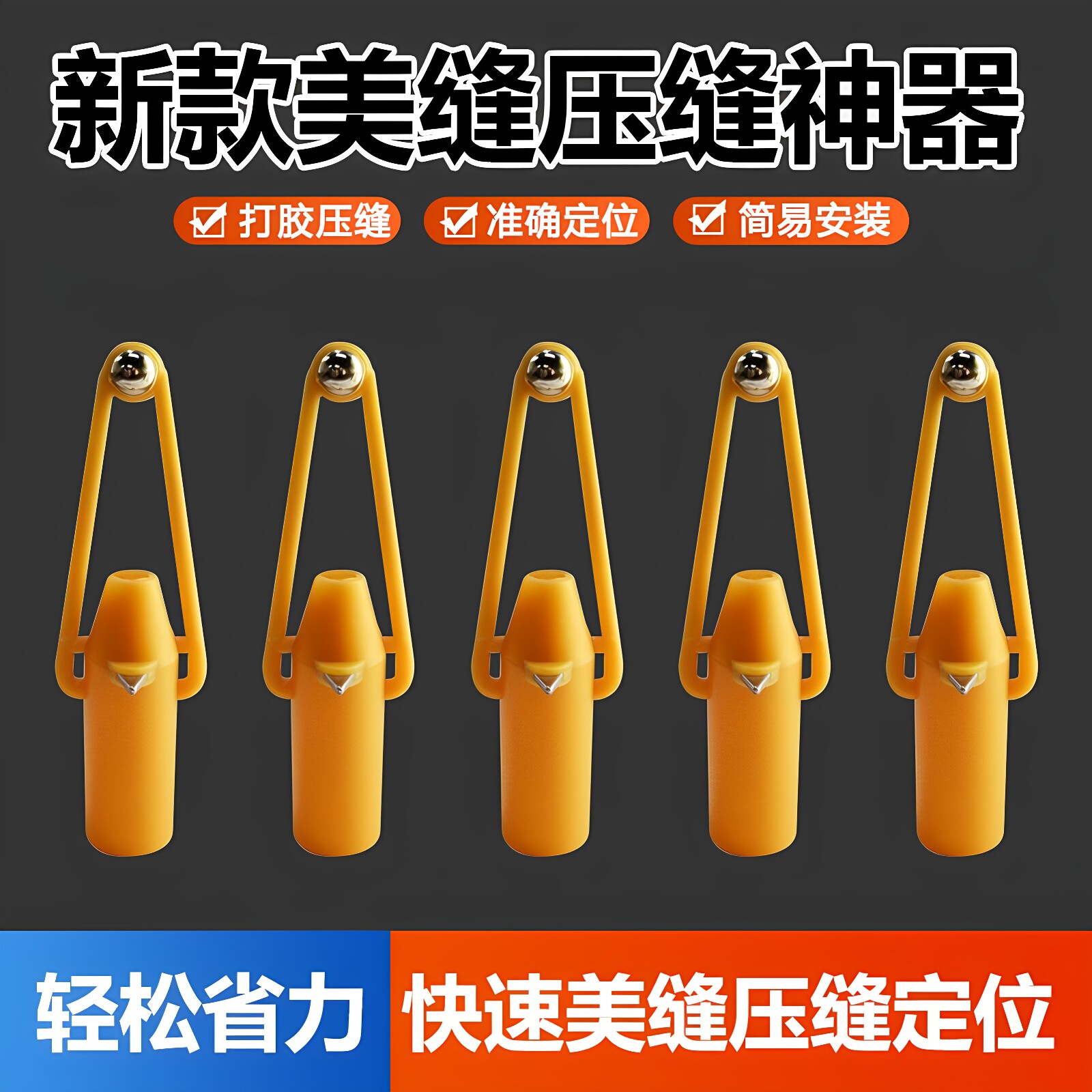 新款美缝压缝一体神器美缝工具胶头嘴美缝剂定位打胶省料压缝工具