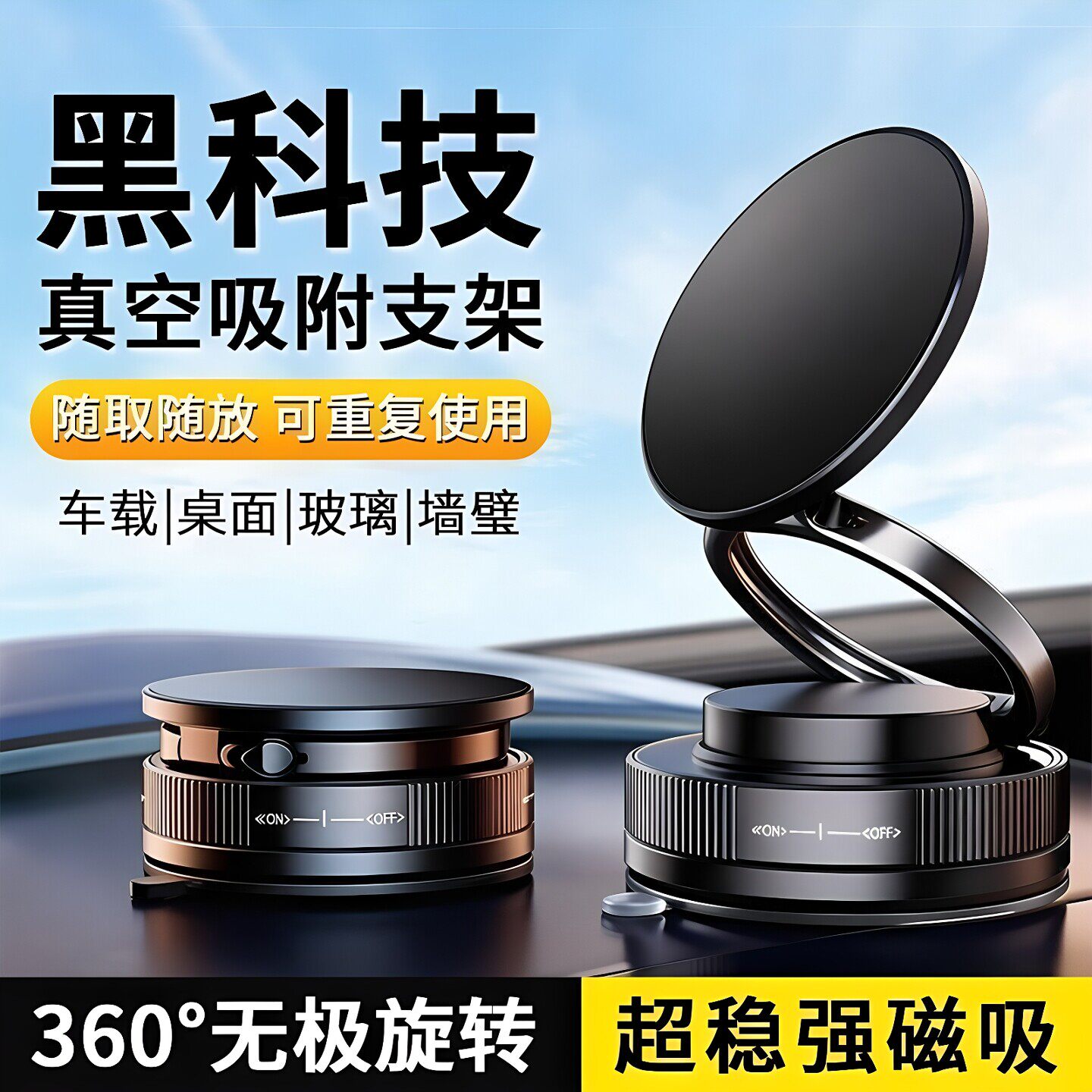 真空吸附磁吸车载手机支架多功能中控台防抖导航便携支撑架子通用