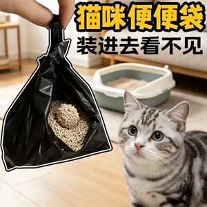 猫屎袋铲屎垃圾袋小号便便袋拾便