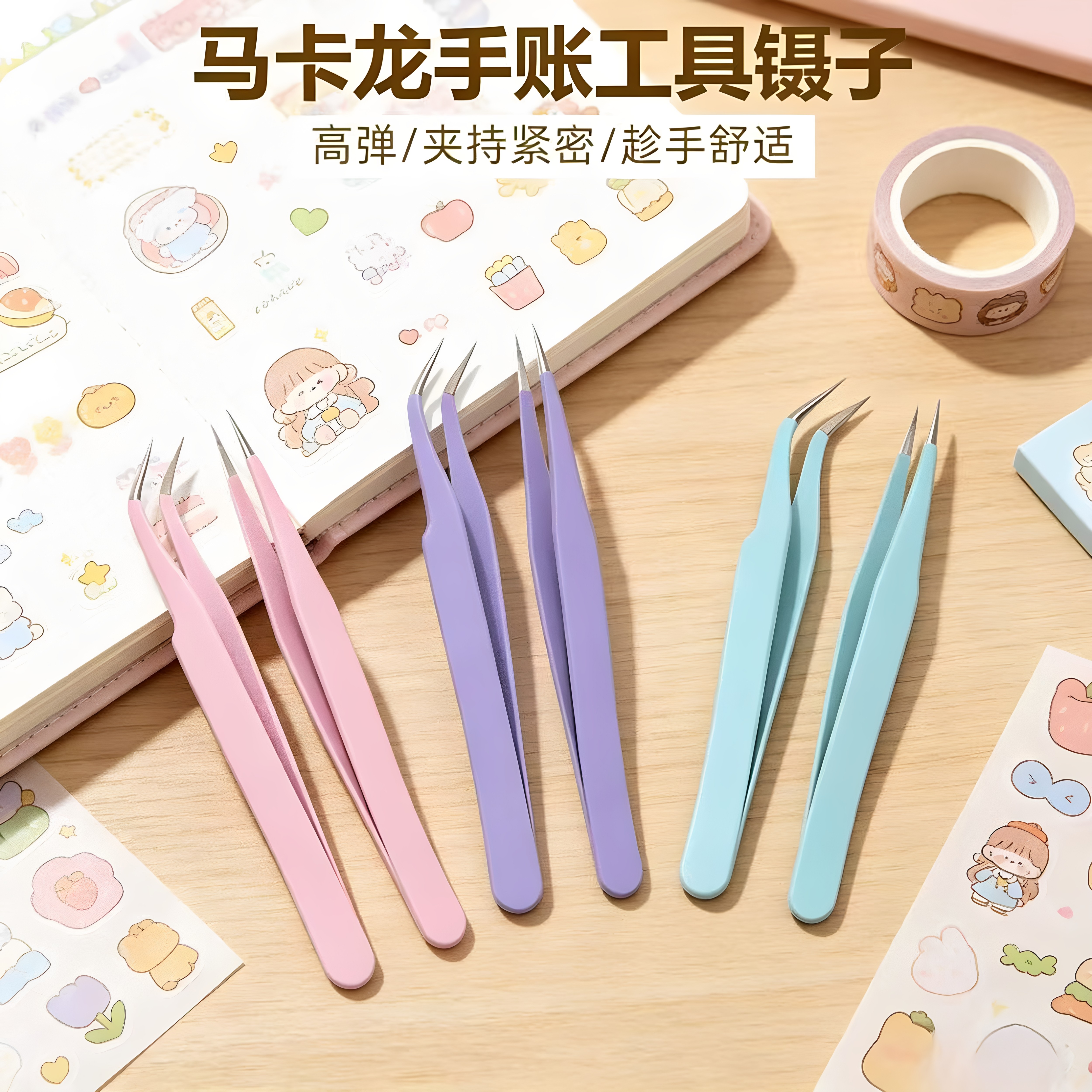 拼豆手账专用镊子贴纸可爱手工尖头聂子工具手账咕卡diy小夹子