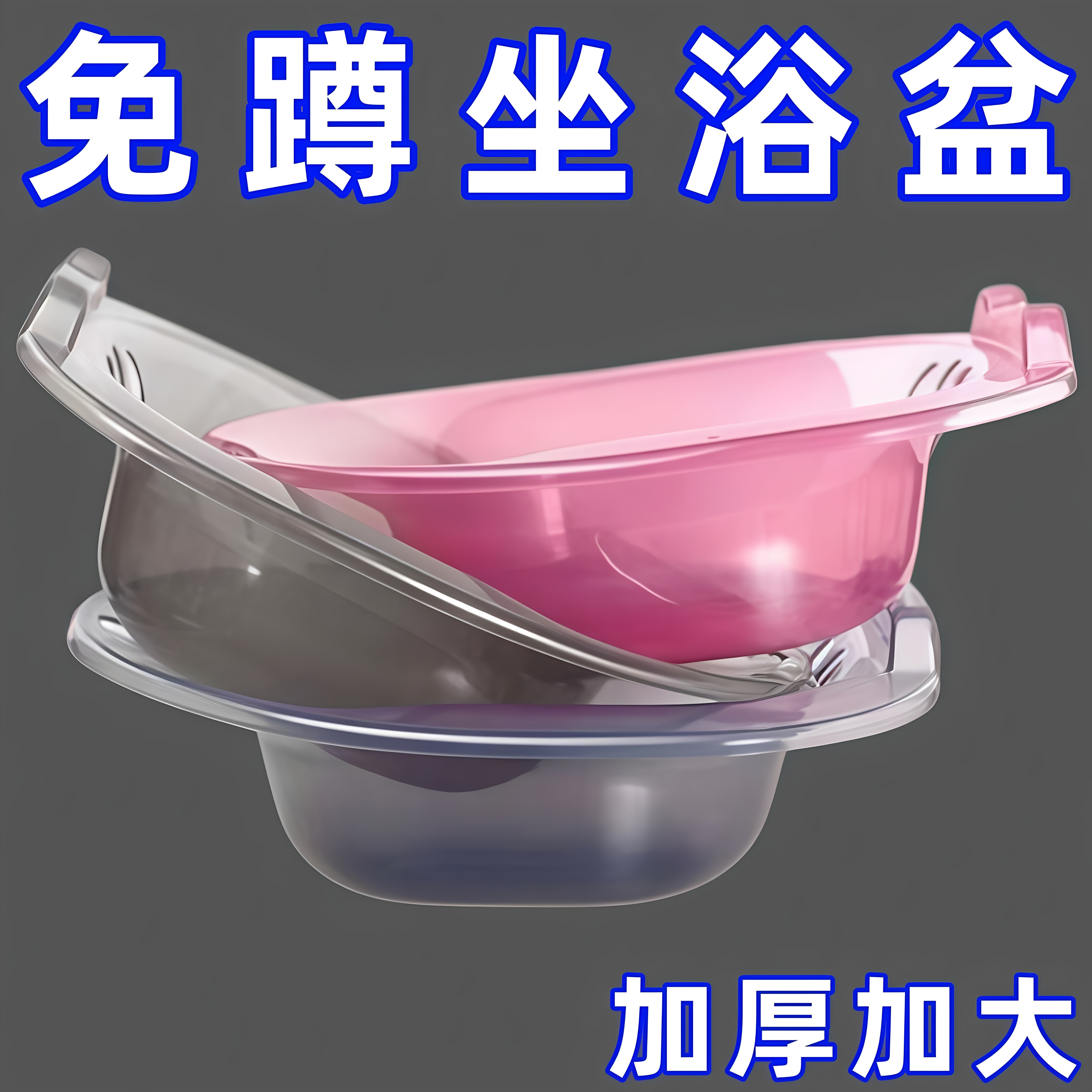 坐浴盆男女专用药浴熏蒸盆痔疮马桶盆孕妇月子老人免蹲洗屁股神器