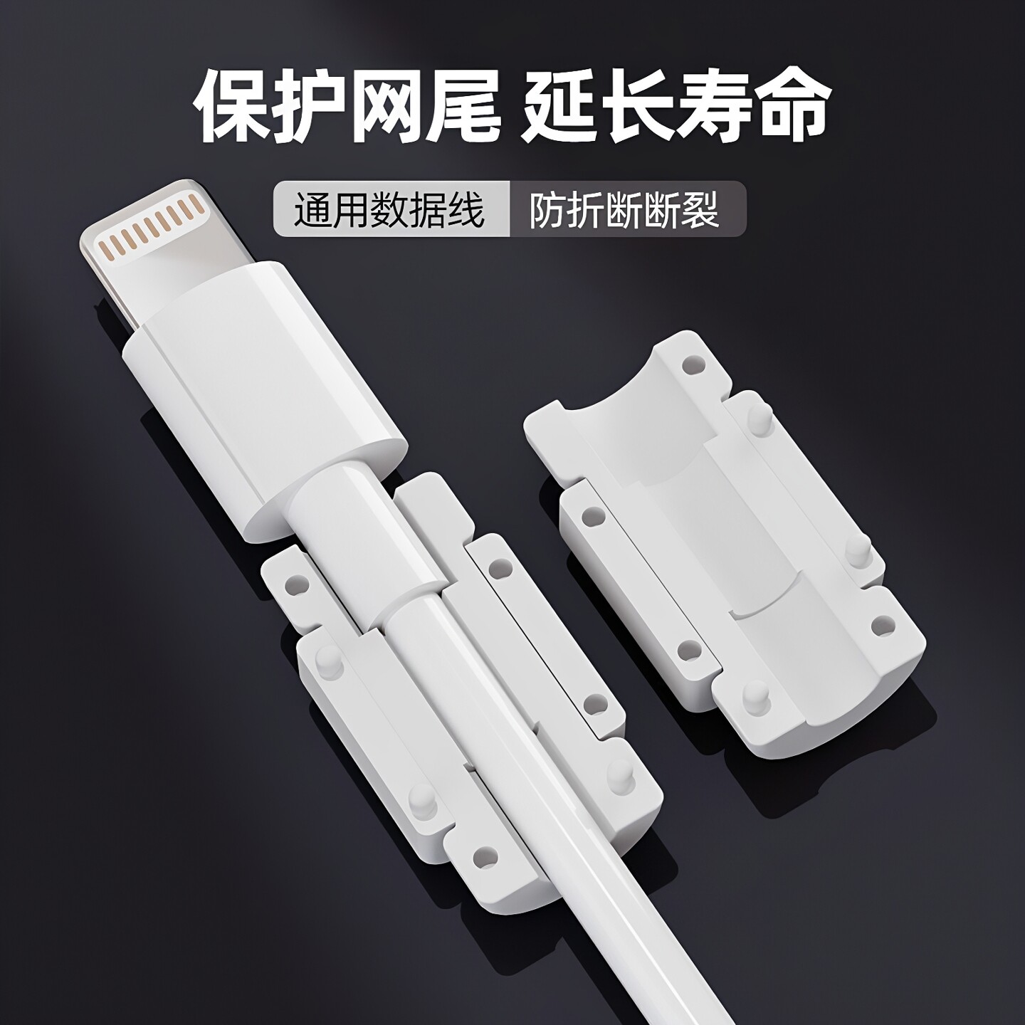 数据线保护套充电线保护扣手机线