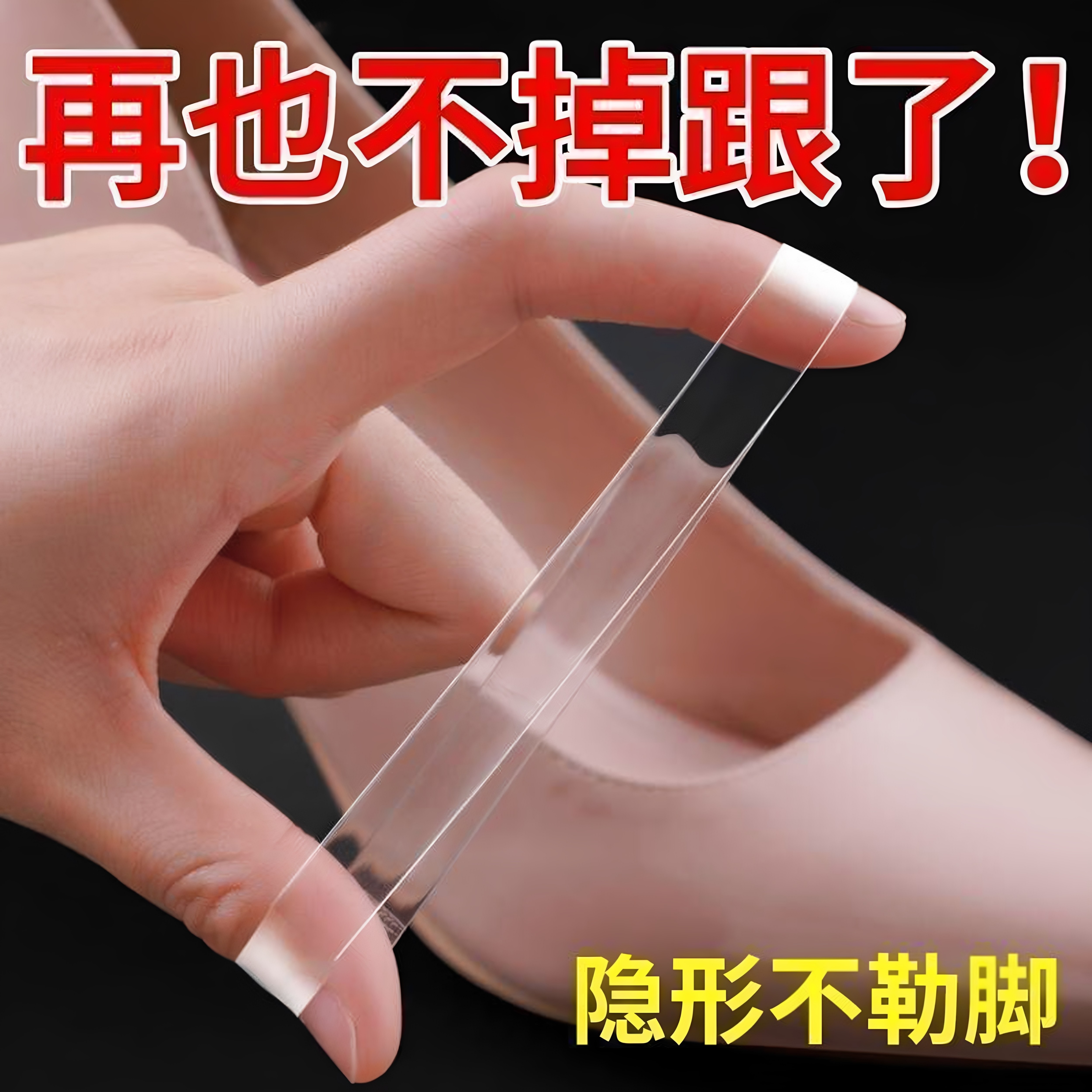 透明隐形女士高跟束鞋带防掉神器带子固定鞋子防鞋跟掉不扣脚掉跟