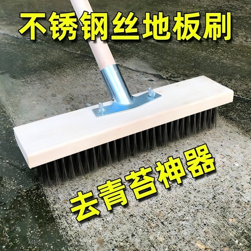 不锈钢钢丝刷地板刷子去青苔铁长柄清洁刷洗地扫把钢刷除刷刚