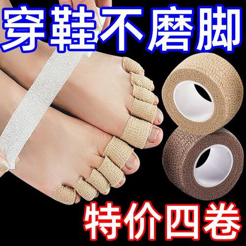 脚趾保护套绷带防磨套防挤脚神器高跟鞋护脚趾防痛脚趾套防水自粘