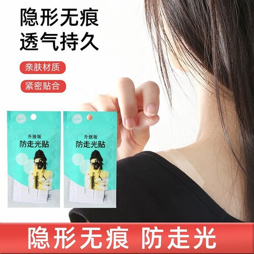 防走光贴领口神器防漏防滑衣服胸口隐形固定贴一字肩裙子强力胶贴