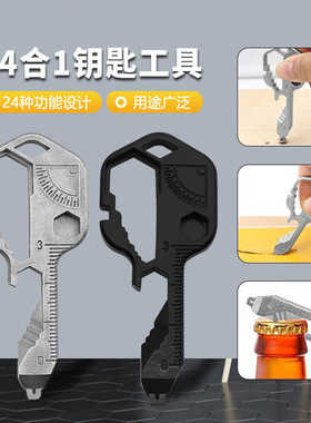 钥匙扣卡式工具多功能户外开瓶器割绳刀螺丝刀内六角扳手挂架随身
