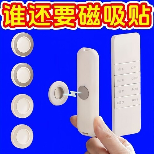 遥控器磁吸贴壁挂收纳家用电视空调插排免打孔粘贴片强力无痕挂钩