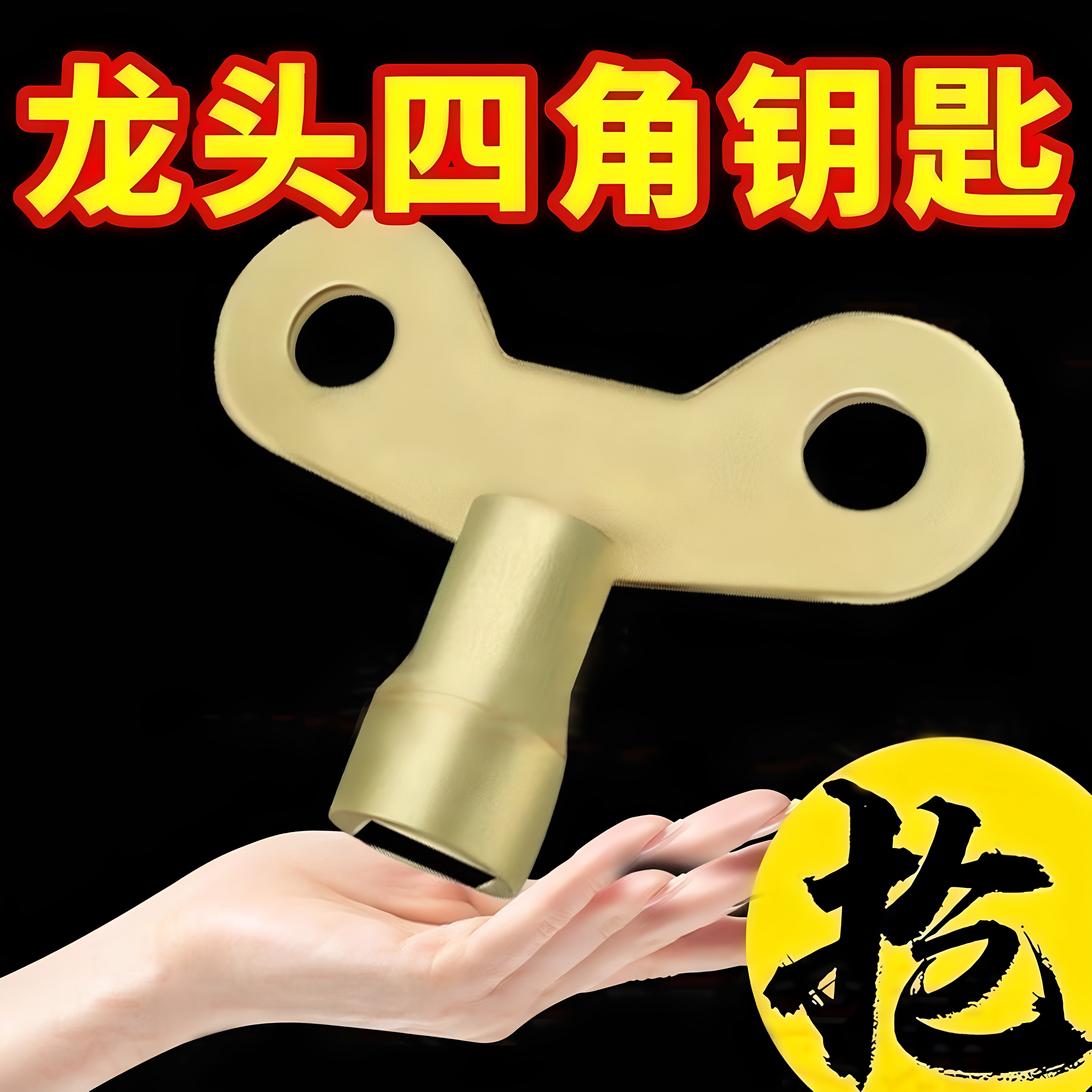 小区花园自来水水龙头开关钥匙家用4分水龙头锁 随开随取龙头钥匙