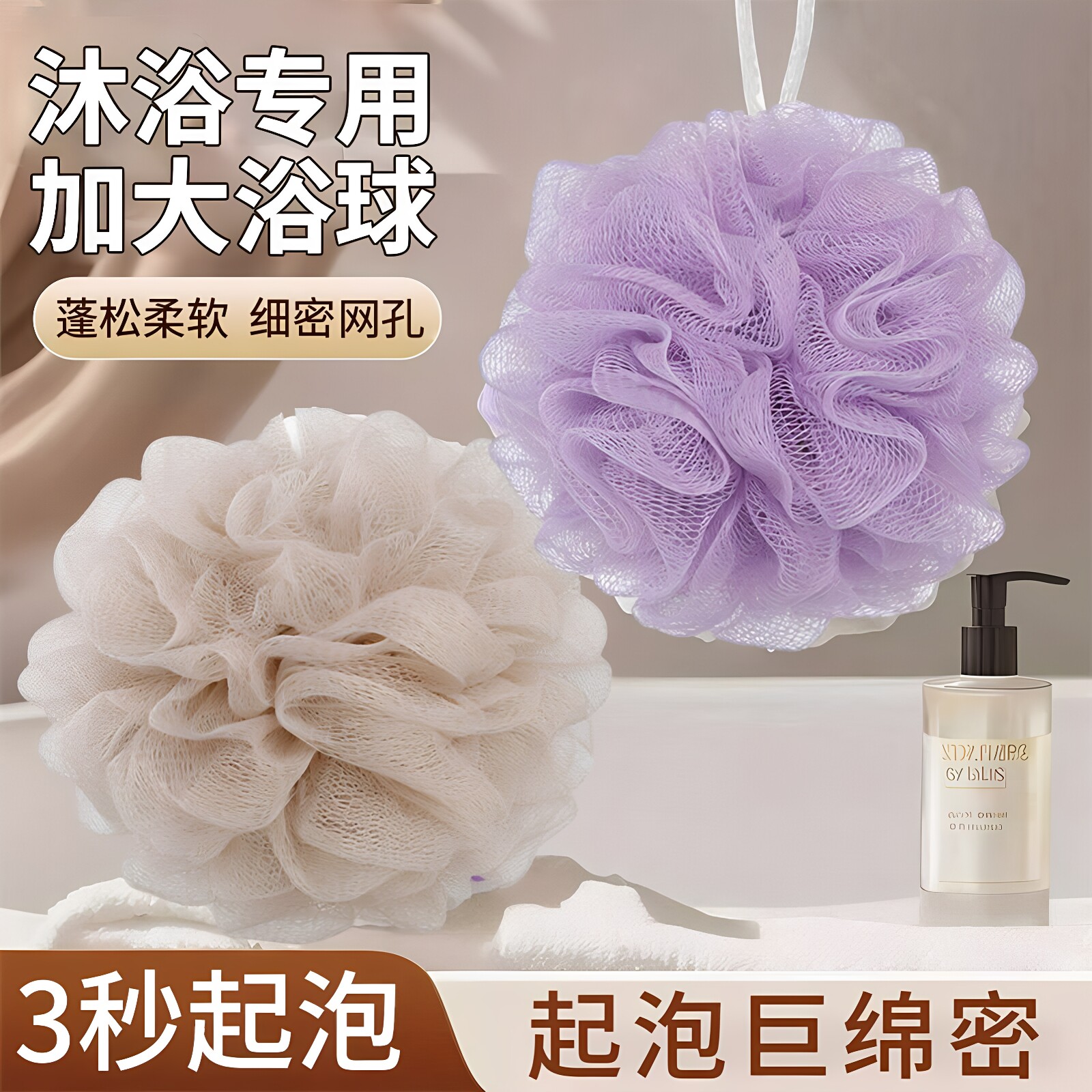 高档大号洗澡沐浴球不散浴花球